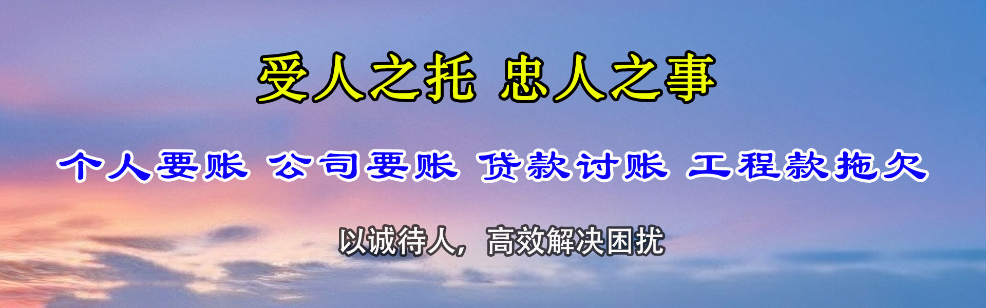 临沭收债公司